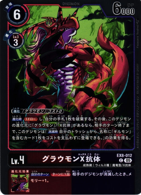 Growlmon (X Antibody) EX8-012 C