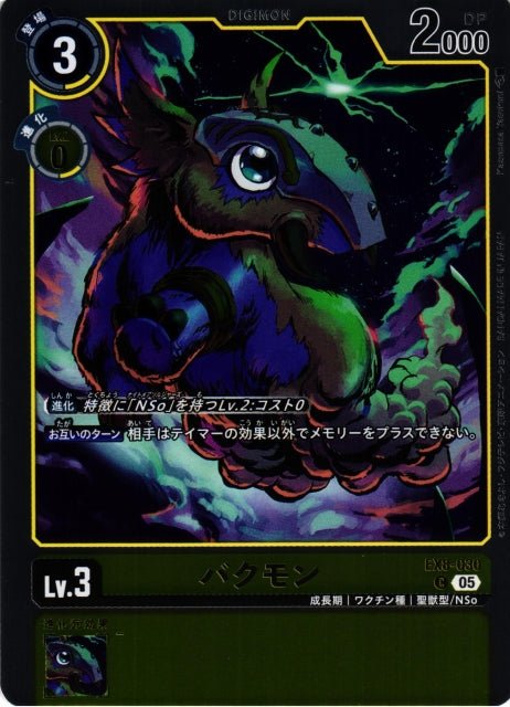 Tapirmon EX8-030 C