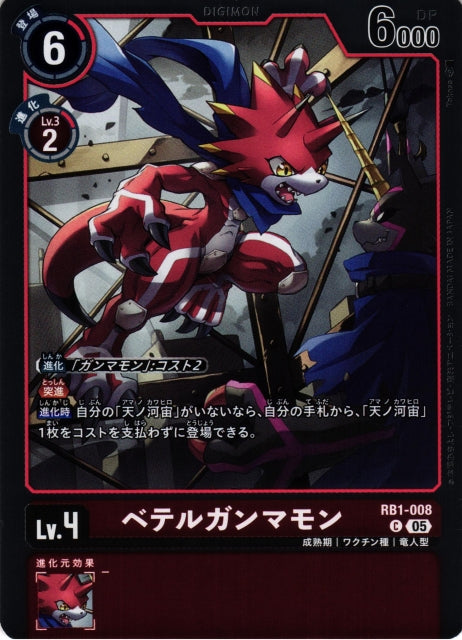 BetelGammamon RB1-008 C