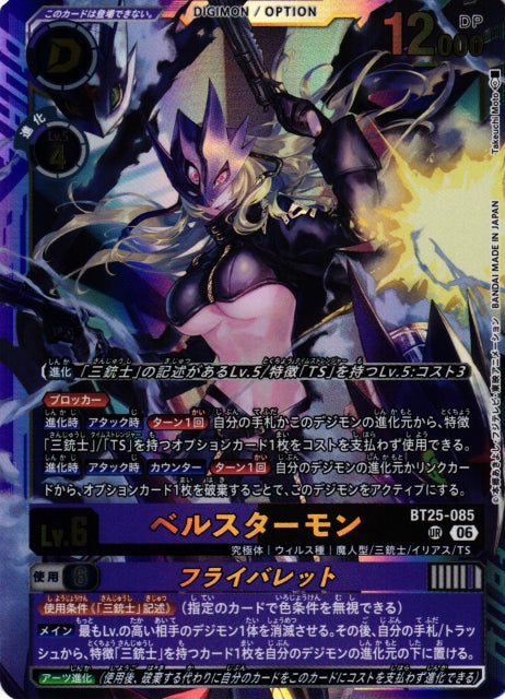 BeelStarmon BT25-085 UR