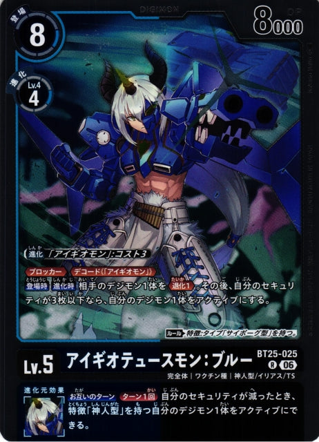 Aegiochusmon: Blue BT25-025 R