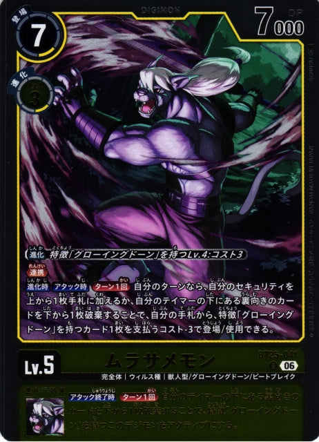 Murasamemon BT25-041 R