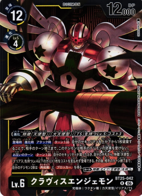 ClavisAngemon BT25-042 R