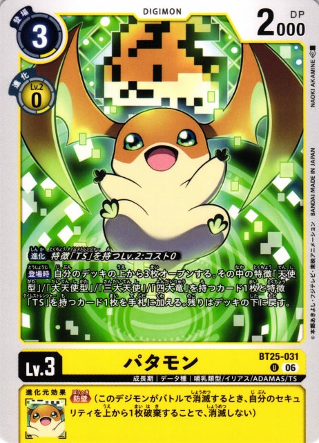 Patamon BT25-031 U