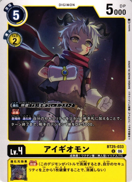 Aegiomon BT25-033 U