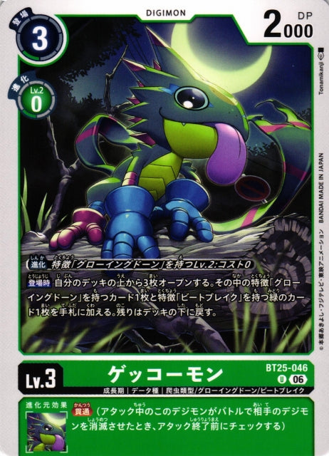 Gekkomon BT25-046 U