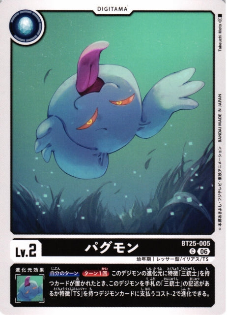 Pagumon BT25-005 C