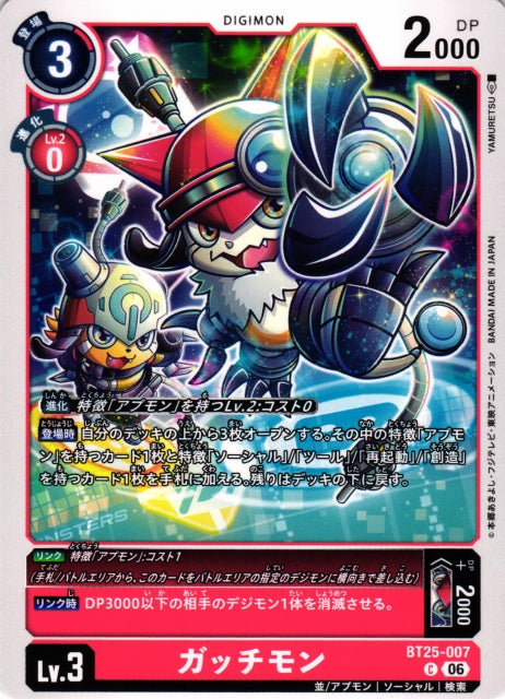 Gatchmon BT25-007 C