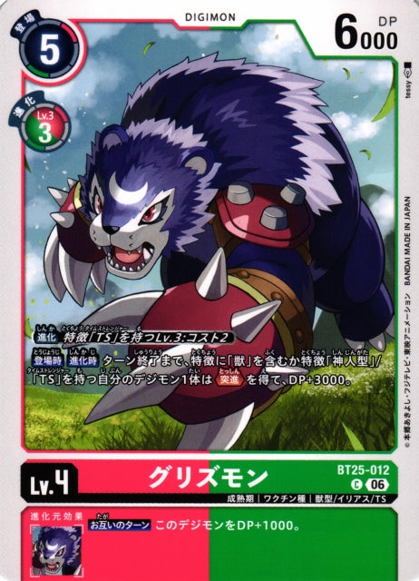 Grizzlymon BT25-012 C