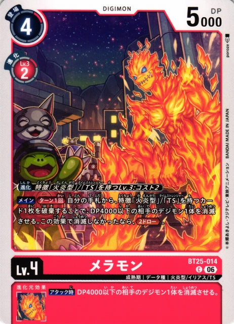 Meramon BT25-014 C