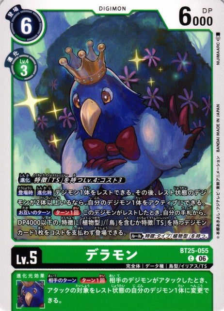 Deramon BT25-055 C