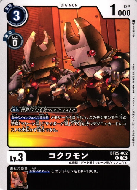 Kokuwamon BT25-062 C