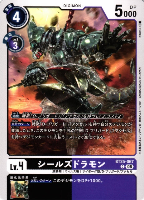 Sealsdramon BT25-067 C