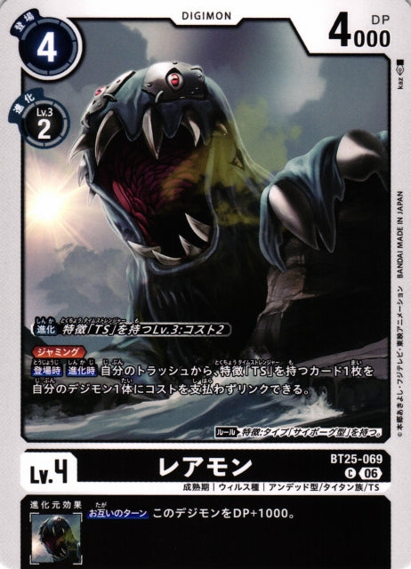 Raremon BT25-069 C