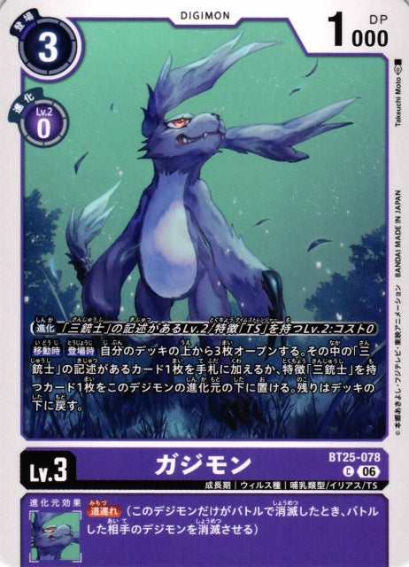 Gazimon BT25-078 C