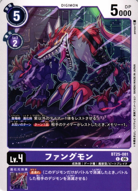 Fangmon BT25-081 C