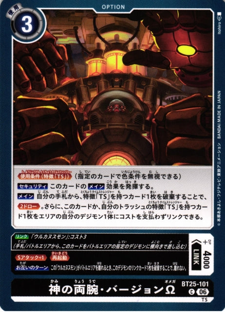 Divine Arms Version Ω BT25-101 C