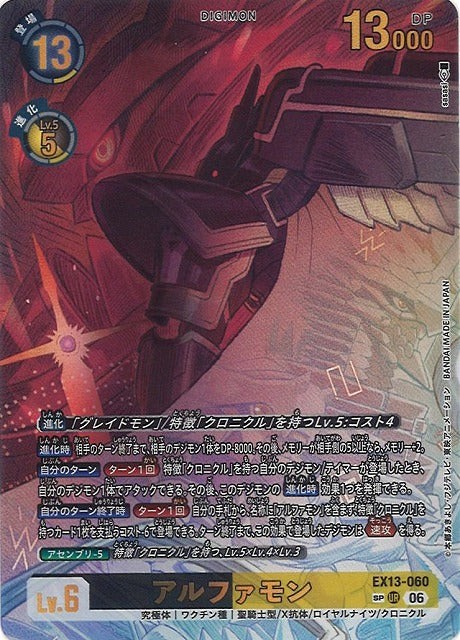 Alphamon EX13-060 SP UR
