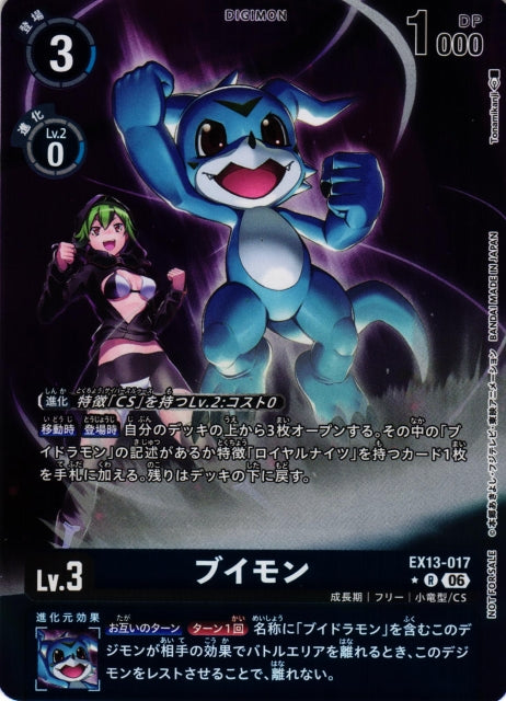 Veemon EX13-017 ★ R