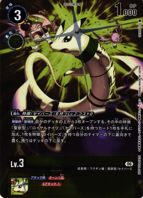 Kudamon EX13-026 ★ R