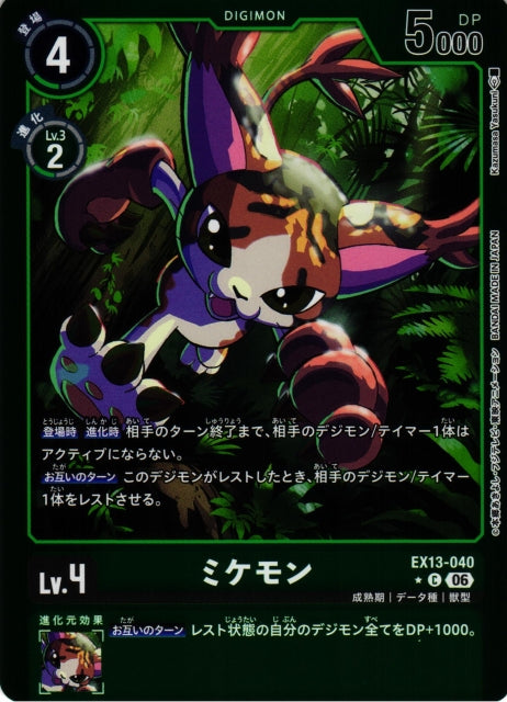 Mikemon EX13-040 ★ C
