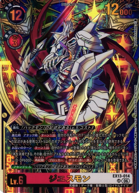 Jesmon EX13-014 UR