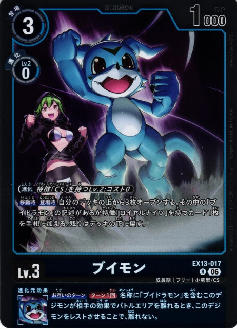 Veemon EX13-017 R