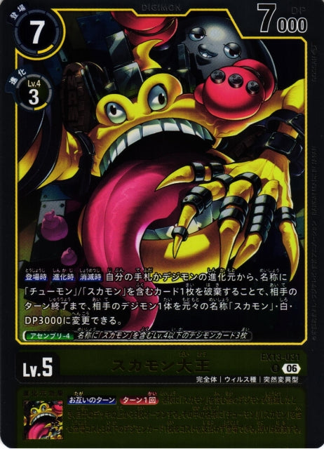 KingSukamon EX13-031 R
