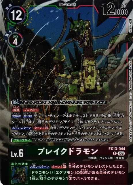 Breakdramon EX13-044 R
