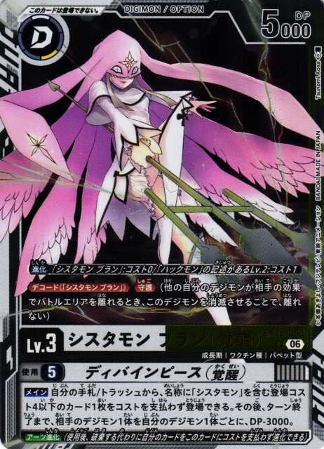 Sistermon Blanc (Awakened) EX13-065 R