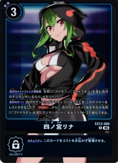Rina Shinomiya EX13-069 R