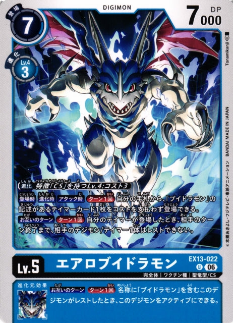 AeroVeedramon EX13-022 U
