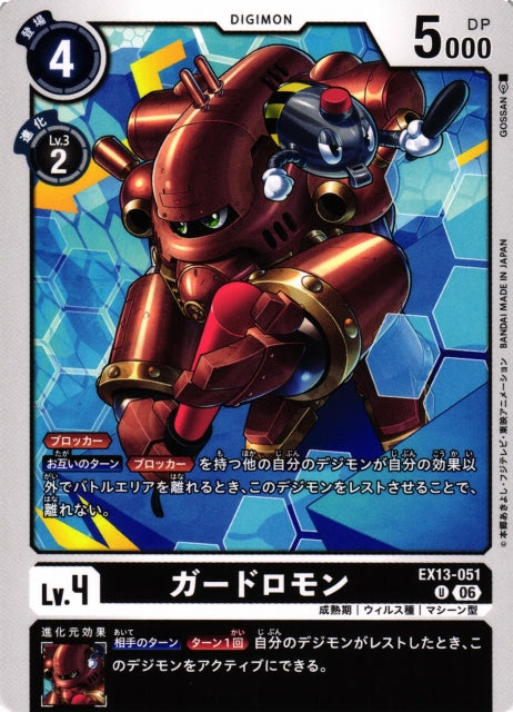 Guardromon EX13-051 U
