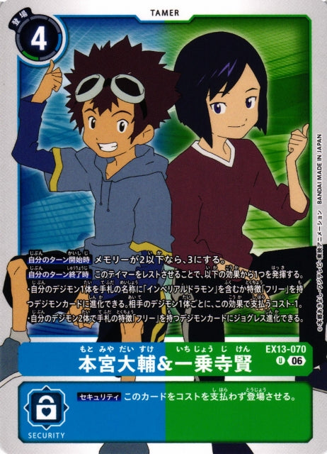 Davis Motomiya & Ken Ichijoji EX13-070 U