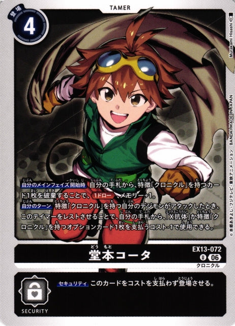 Kota Domoto EX13-072 U