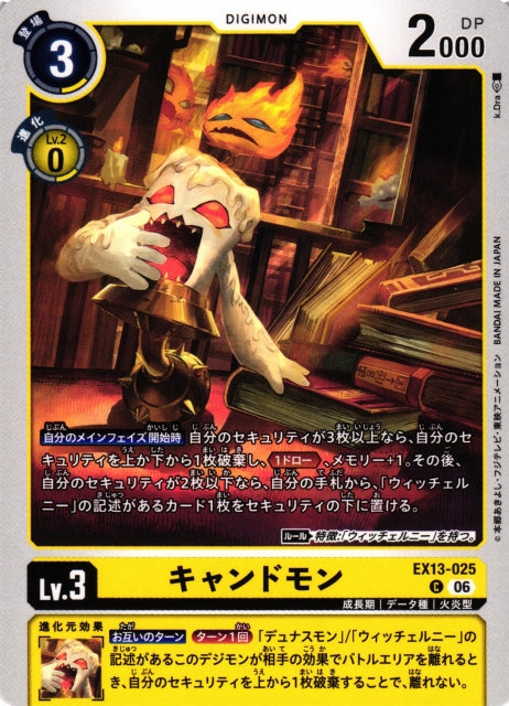 Candlemon EX13-025 C