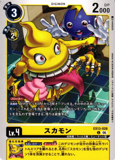Sukamon EX13-028 C