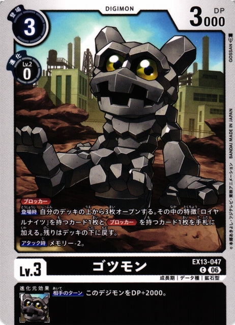 Gotsumon EX13-047 C