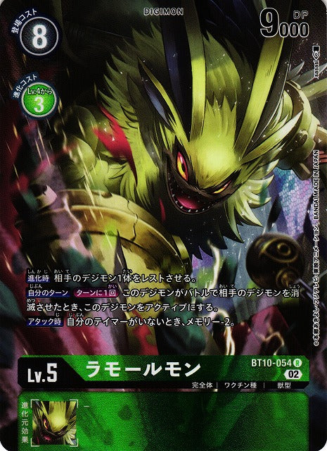 Lamortmon BT10-054 Parallel R