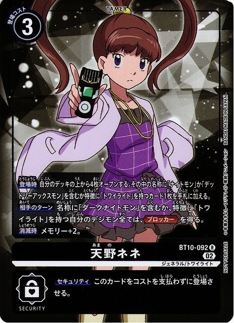 Nene Amano BT10-092 Parallel R