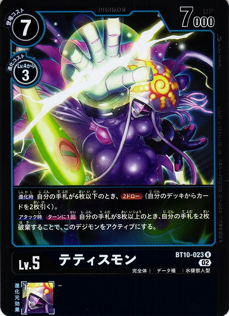 Thetismon BT10-023 R