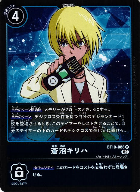 Kiriha Aonuma BT10-088 R
