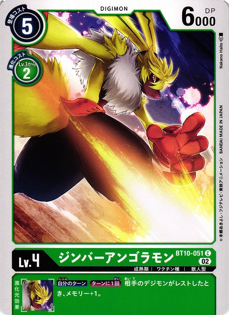SymbareAngoramon BT10-051 C