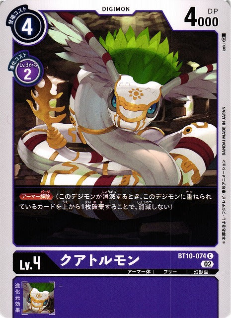 Quetzalmon BT10-074 C