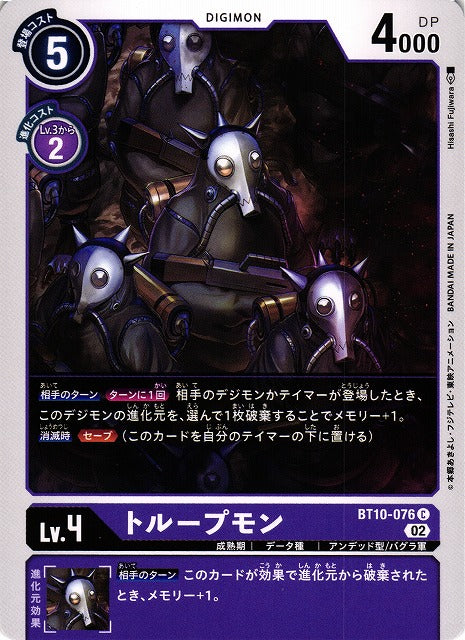 Troopmon BT10-076 C
