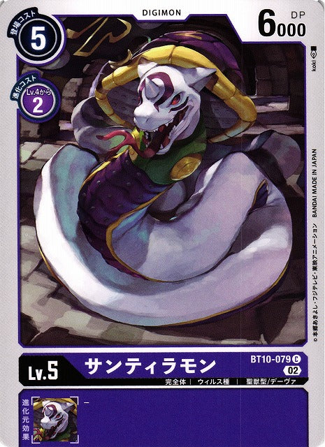 Sandiramon BT10-079 C