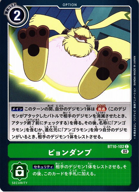 Pyon Dump BT10-102 C