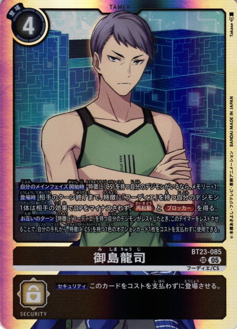 Ryuji Mishima BT23-085 SR