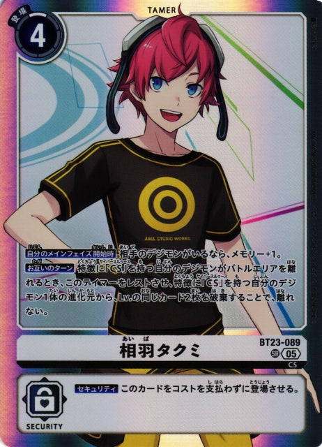 Takumi Aiba BT23-089 SR