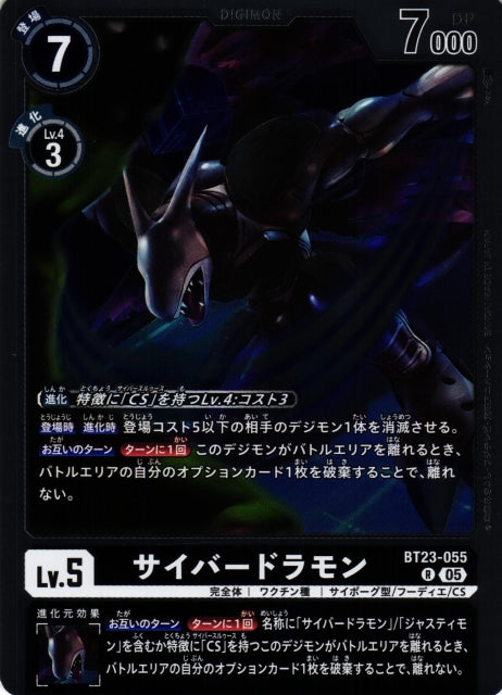 Cyberdramon BT23-055 R